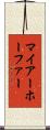 マイアーホーファー Scroll