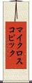 マイクロスコピック Scroll