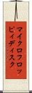 マイクロフロッピィディスク Scroll