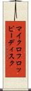 マイクロフロッピー・ディスク Scroll