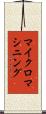 マイクロマシニング Scroll