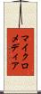 マイクロメディア Scroll