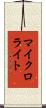 マイクロライト Scroll