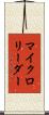 マイクロリーダー Scroll