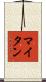 Maitane Scroll
