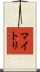 Maitri Scroll