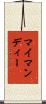 マイマンディー Scroll