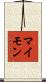 マイモン Scroll