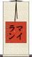 Mylan Scroll