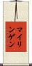 マイリンゲン Scroll
