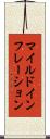 マイルドインフレーション Scroll