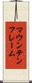 マウンテンフレーム Scroll