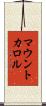 マウントカロル Scroll