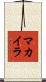 Makylah Scroll