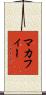 マカフィー Scroll