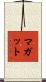 Magatte Scroll