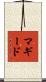 マギード Scroll