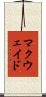 マクウェイド Scroll