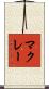 McRae Scroll