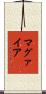 マグァイア Scroll
