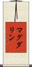 Magdalyne Scroll