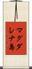マグダレナ島 Scroll