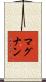 Magnan Scroll