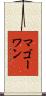 マゴーワン Scroll