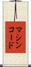 マシンコード Scroll