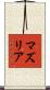 マズリア Scroll
