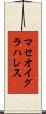 マセオイグラハレス Scroll