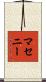 Matheny Scroll