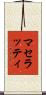 マセラッティ Scroll