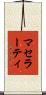 マセラーティ Scroll
