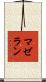 マゼラン Scroll