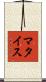 マタイス Scroll