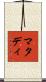 マタディ Scroll