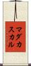 マダカスカル Scroll