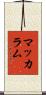 McCullum Scroll