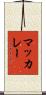 マッカレー Scroll