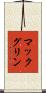 マックグリン Scroll