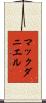 マックダニエル Scroll