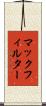 マックフィルター Scroll