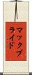 マックブライド Scroll