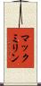 マックミリン Scroll