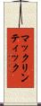 マックリンティック Scroll