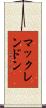 マックレンドン Scroll