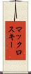 マックロスキー Scroll