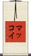 マッコイ Scroll