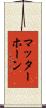 マッターホーン Scroll